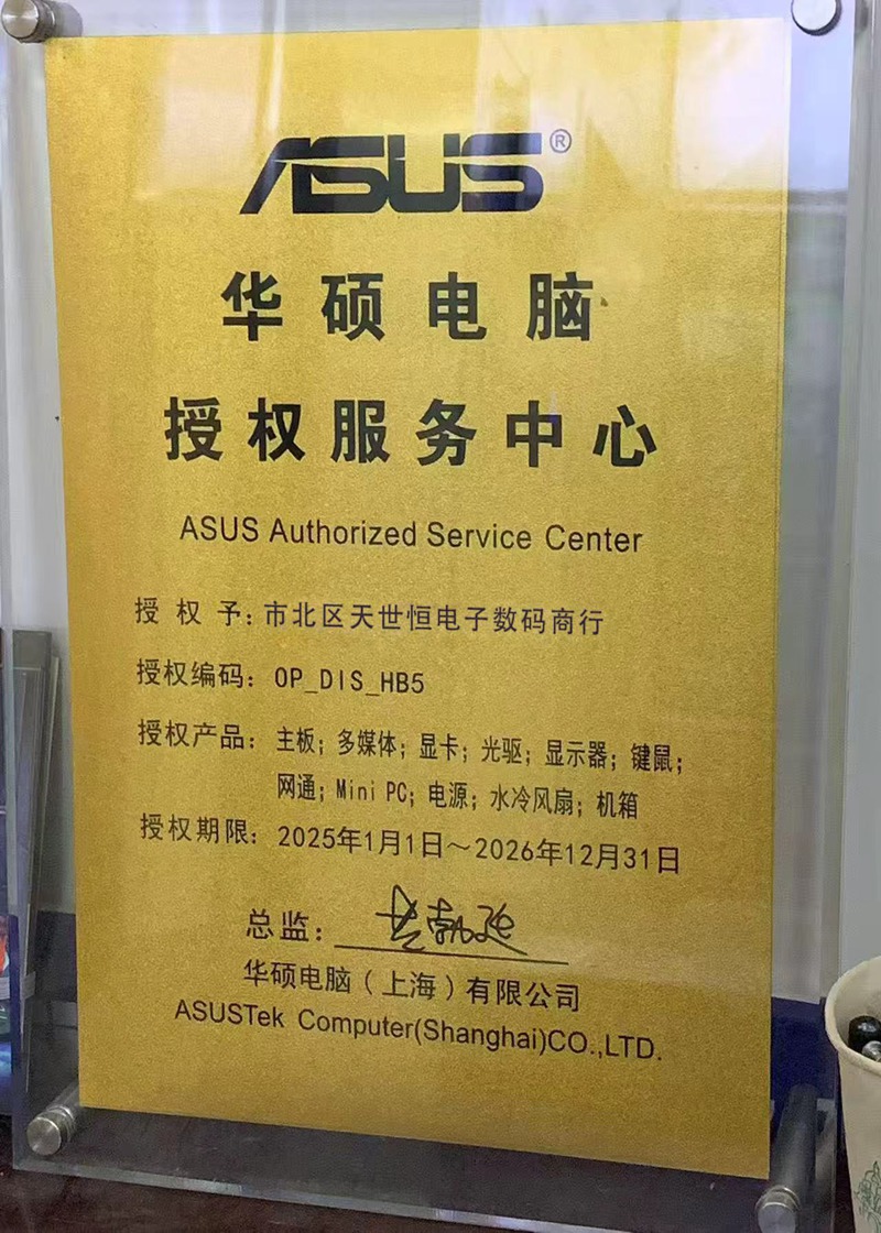 青岛华硕授权